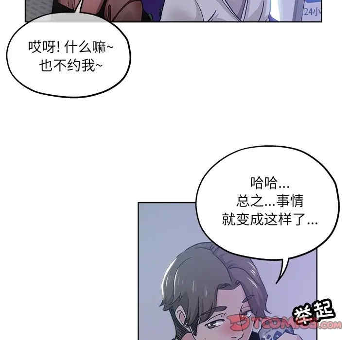 韩国漫画坏坏的她韩漫_坏坏的她-第12话在线免费阅读-韩国漫画-第92张图片