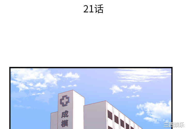 韩国漫画初恋的女儿韩漫_初恋的女儿-第21话在线免费阅读-韩国漫画-第4张图片