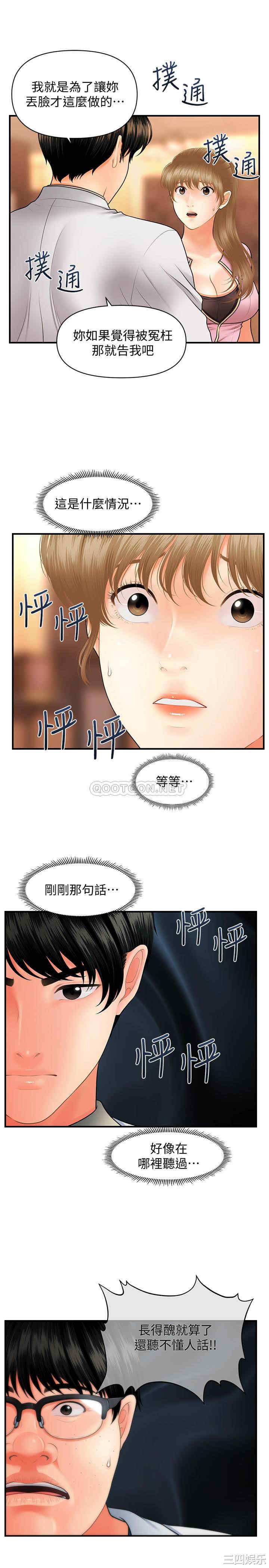 韩国漫画韩漫_医美奇鸡-第40话在线免费阅读-韩国漫画-第15张图片