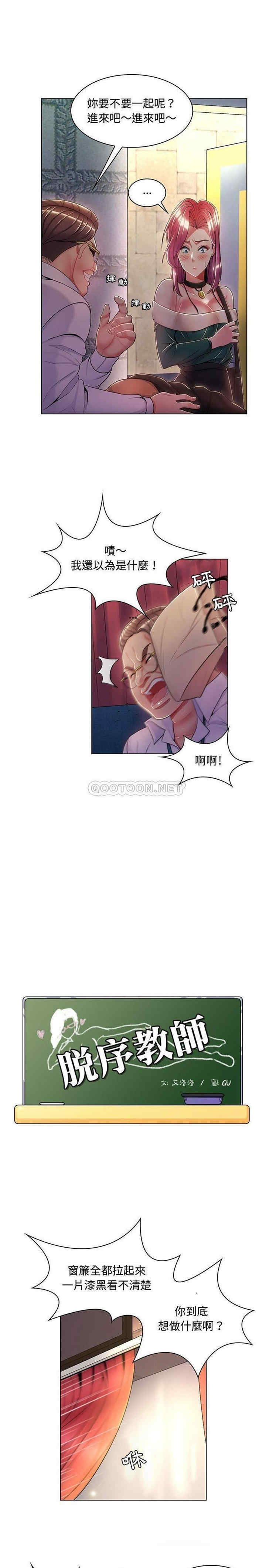 韩国漫画疯狂女教师/脱序教师韩漫_疯狂女教师/脱序教师-第6话在线免费阅读-韩国漫画-第1张图片