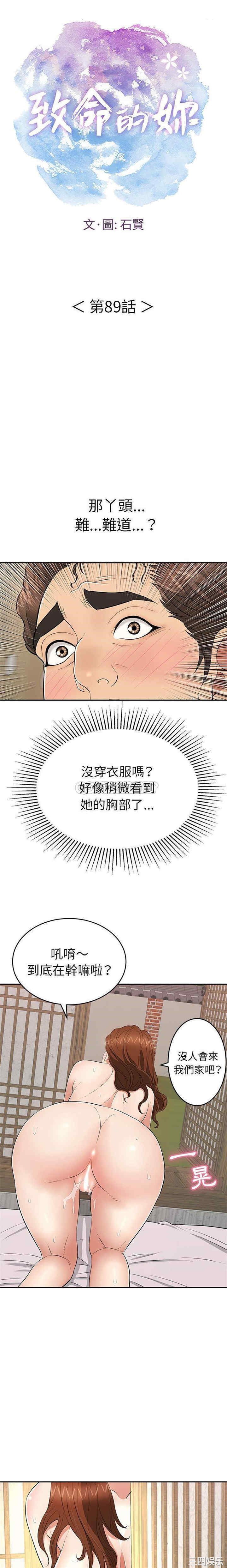 韩国漫画致命的你韩漫_致命的你-第89话在线免费阅读-韩国漫画-第1张图片