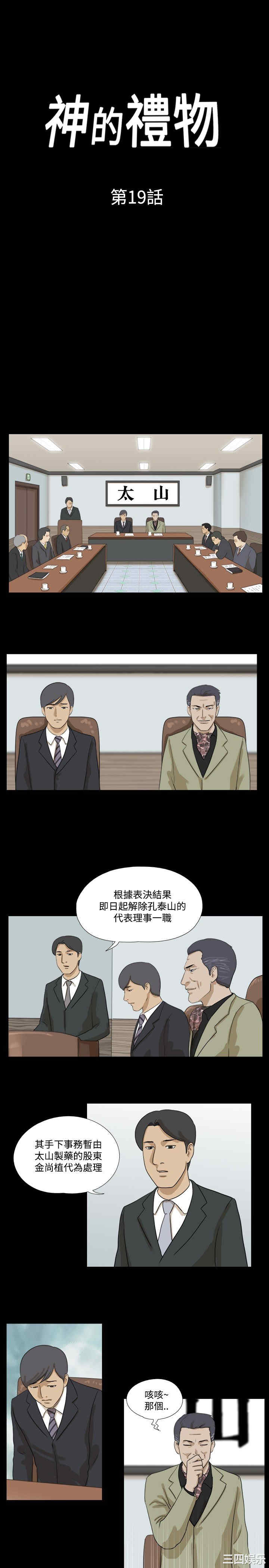 韩国漫画神的礼物韩漫_神的礼物-第19话在线免费阅读-韩国漫画-第1张图片
