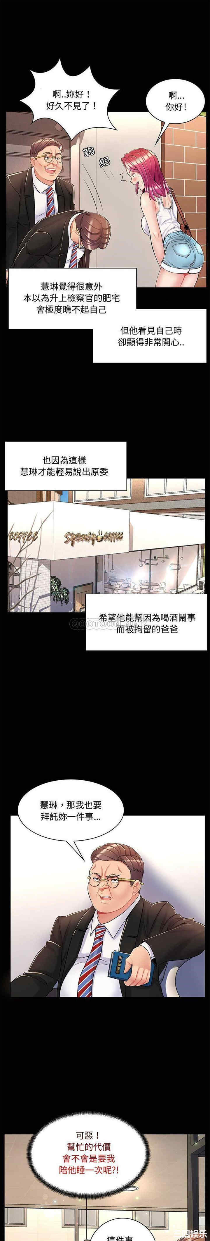 韩国漫画疯狂女教师/脱序教师韩漫_疯狂女教师/脱序教师-第6话在线免费阅读-韩国漫画-第8张图片