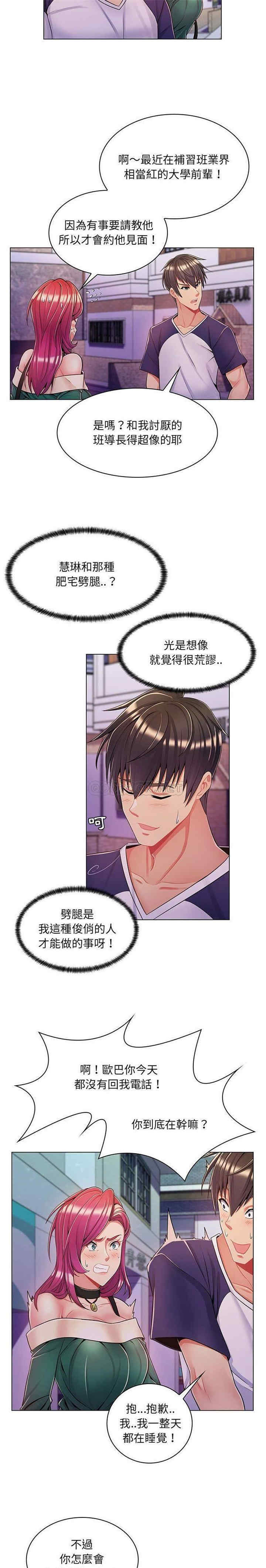 韩国漫画疯狂女教师/脱序教师韩漫_疯狂女教师/脱序教师-第6话在线免费阅读-韩国漫画-第19张图片