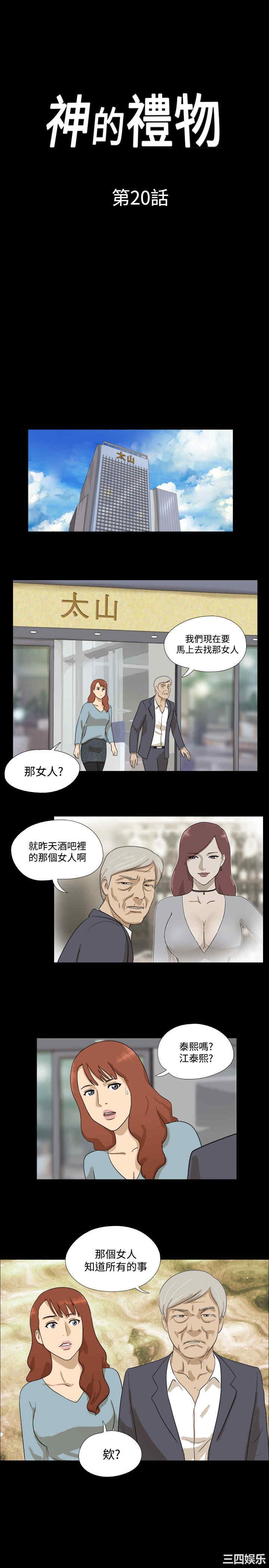韩国漫画神的礼物韩漫_神的礼物-第20话在线免费阅读-韩国漫画-第1张图片