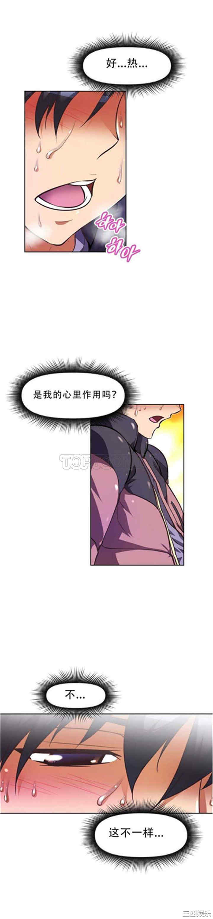 韩国漫画我的超级女友/本能觉醒韩漫_我的超级女友/本能觉醒-第43话在线免费阅读-韩国漫画-第2张图片