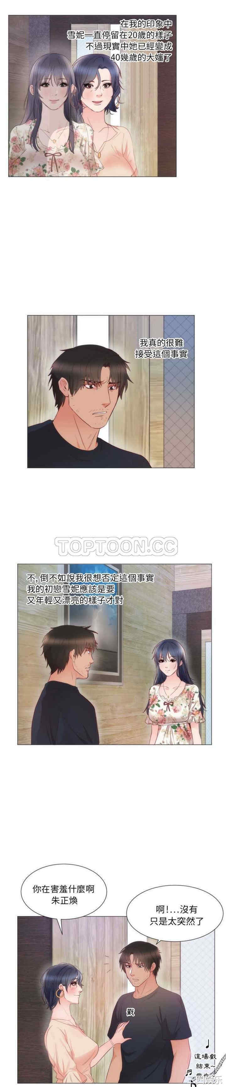 韩国漫画初恋的女儿韩漫_初恋的女儿-第9话在线免费阅读-韩国漫画-第2张图片