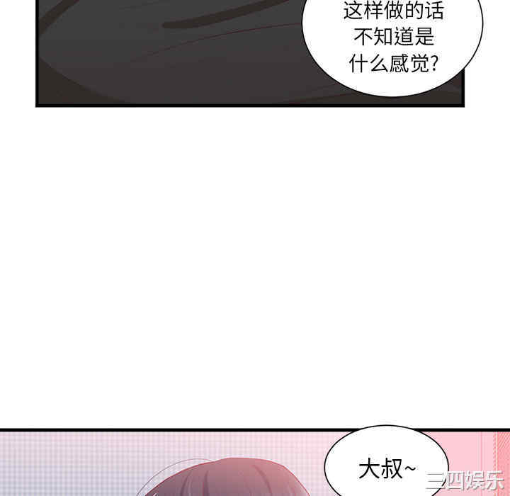 韩国漫画初恋的女儿韩漫_初恋的女儿-第21话在线免费阅读-韩国漫画-第58张图片