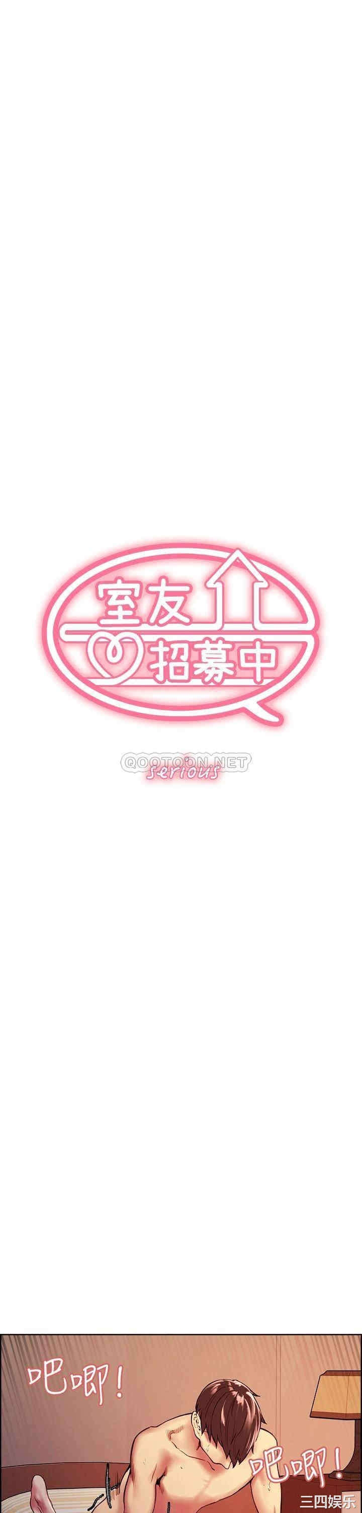韩国漫画室友招募中韩漫_室友招募中-第71话在线免费阅读-韩国漫画-第1张图片
