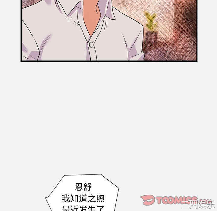 韩国漫画朋友以上，恋人未满韩漫_朋友以上，恋人未满-第38话在线免费阅读-韩国漫画-第34张图片