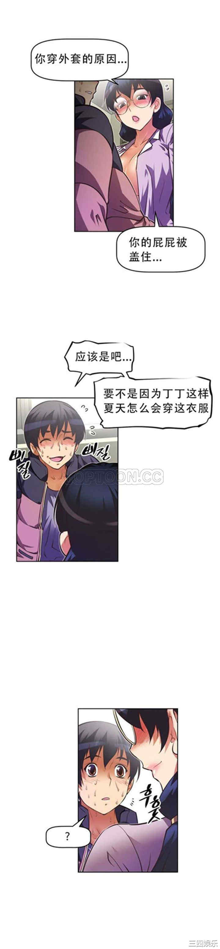 韩国漫画我的超级女友/本能觉醒韩漫_我的超级女友/本能觉醒-第43话在线免费阅读-韩国漫画-第12张图片