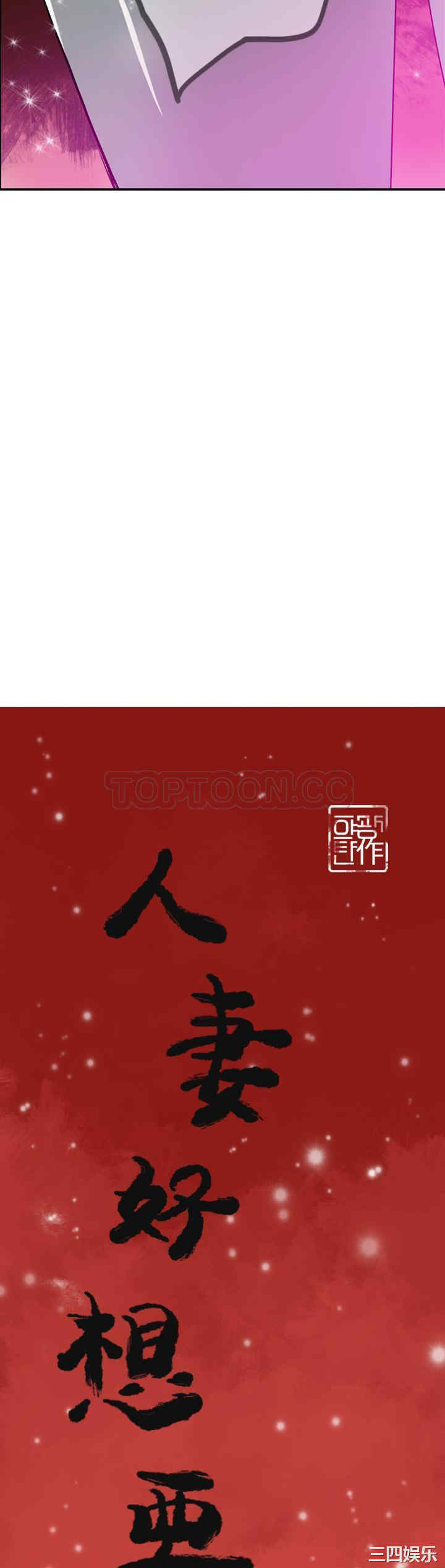 韩国漫画人妻好想要韩漫_人妻好想要-第28话在线免费阅读-韩国漫画-第3张图片
