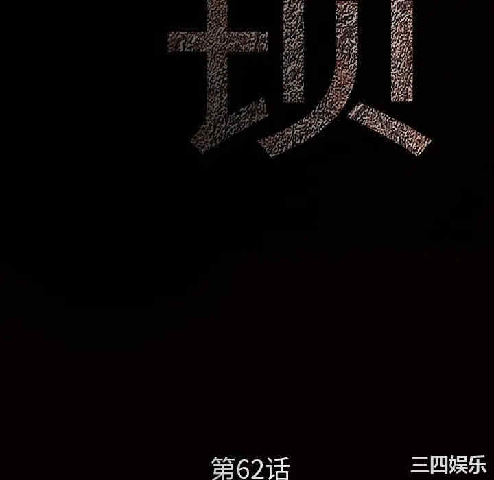 韩国漫画枷锁韩漫_枷锁-第62话在线免费阅读-韩国漫画-第10张图片