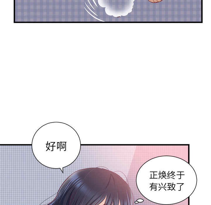 韩国漫画初恋的女儿韩漫_初恋的女儿-第21话在线免费阅读-韩国漫画-第71张图片