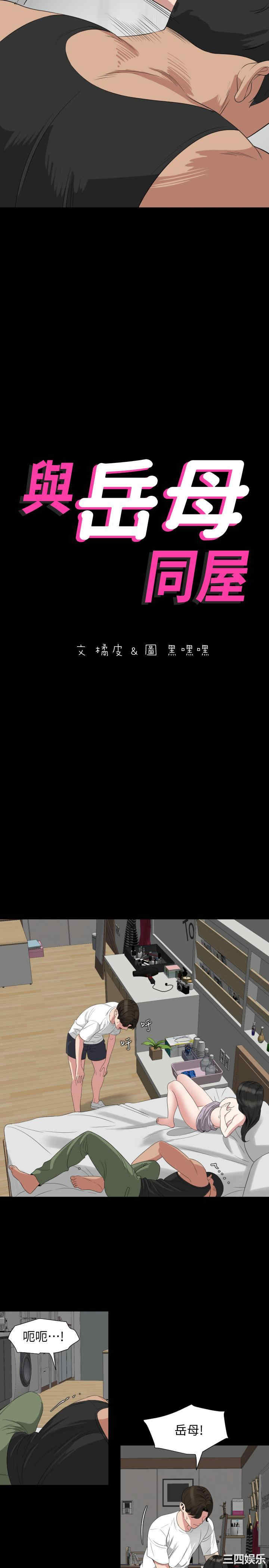 韩国漫画与岳母同屋韩漫_与岳母同屋-第50话在线免费阅读-韩国漫画-第2张图片