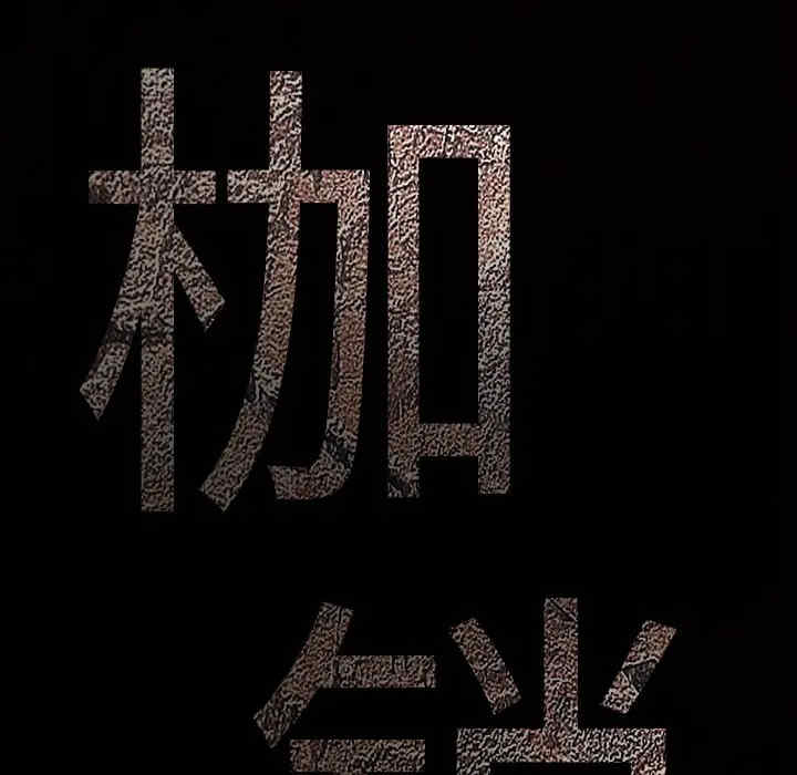 韩国漫画枷锁韩漫_枷锁-第41话在线免费阅读-韩国漫画-第8张图片