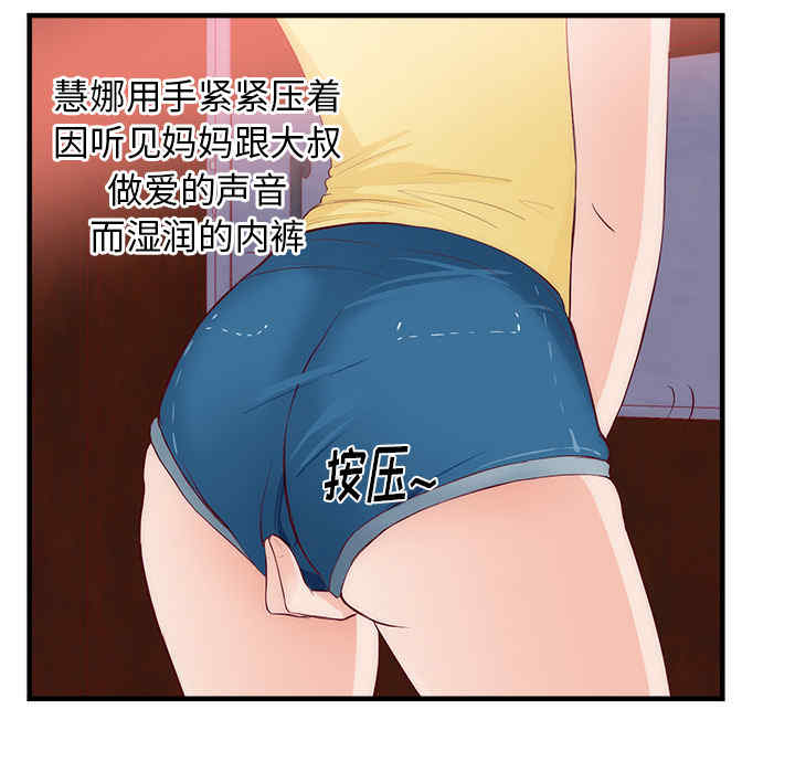 韩国漫画初恋的女儿韩漫_初恋的女儿-第21话在线免费阅读-韩国漫画-第89张图片