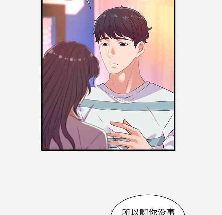 韩国漫画朋友以上，恋人未满韩漫_朋友以上，恋人未满-第38话在线免费阅读-韩国漫画-第72张图片