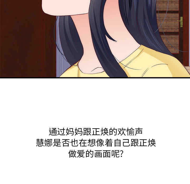 韩国漫画初恋的女儿韩漫_初恋的女儿-第21话在线免费阅读-韩国漫画-第91张图片