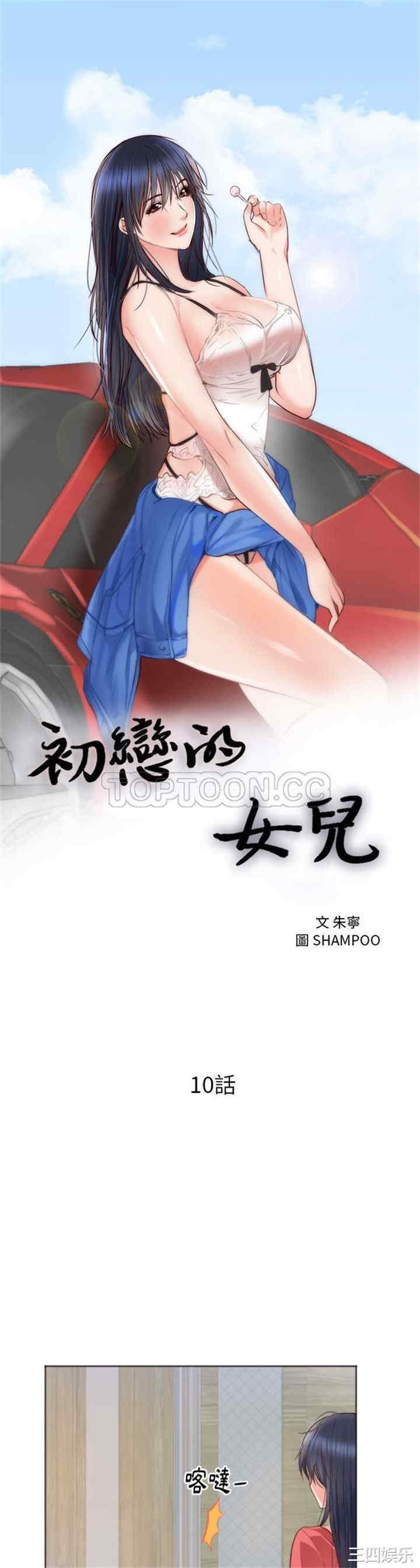 韩国漫画初恋的女儿韩漫_初恋的女儿-第10话在线免费阅读-韩国漫画-第1张图片