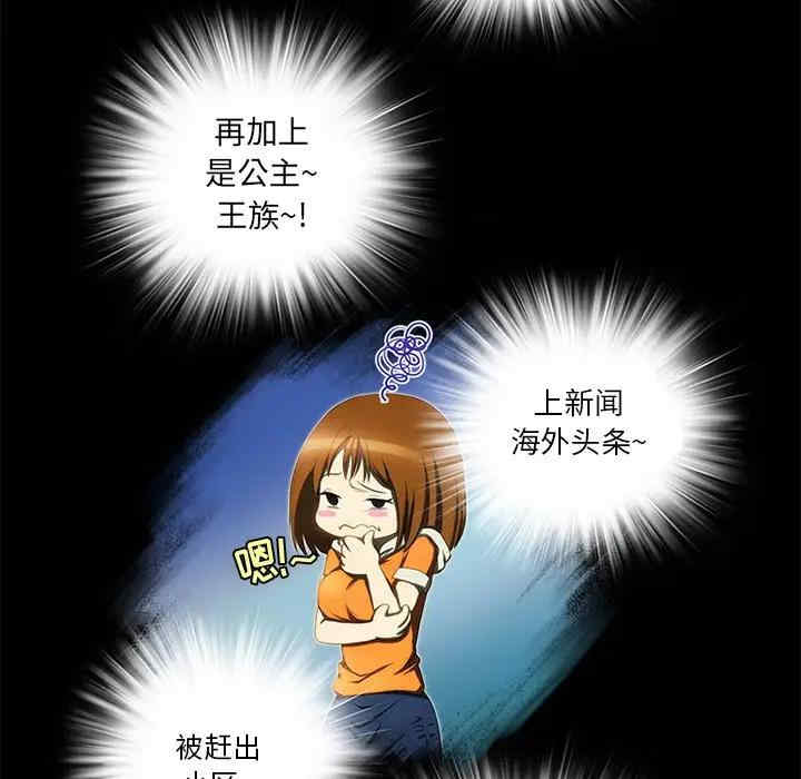 韩国漫画来自外星的公主韩漫_来自外星的公主-第15话在线免费阅读-韩国漫画-第39张图片