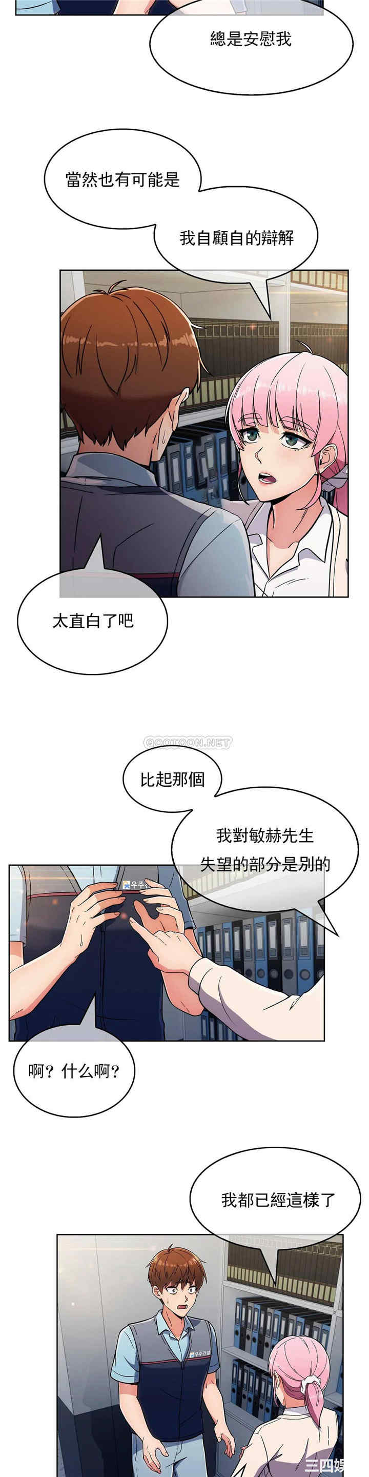 韩国漫画真诚的敏赫韩漫_真诚的敏赫-第25话在线免费阅读-韩国漫画-第9张图片