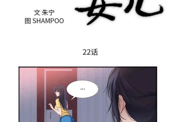 韩国漫画初恋的女儿韩漫_初恋的女儿-第22话在线免费阅读-韩国漫画-第3张图片