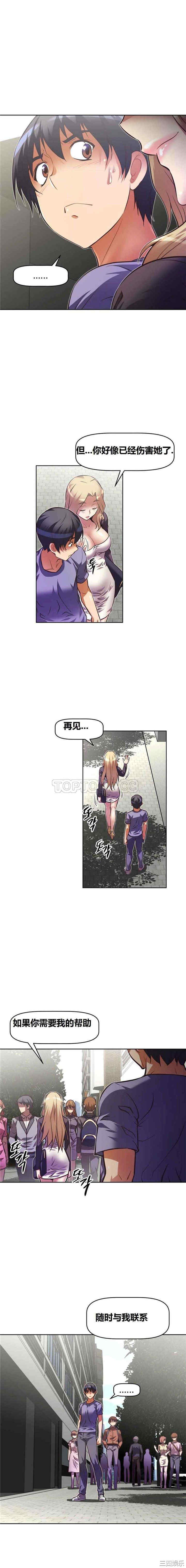 韩国漫画我的超级女友/本能觉醒韩漫_我的超级女友/本能觉醒-第44话在线免费阅读-韩国漫画-第13张图片