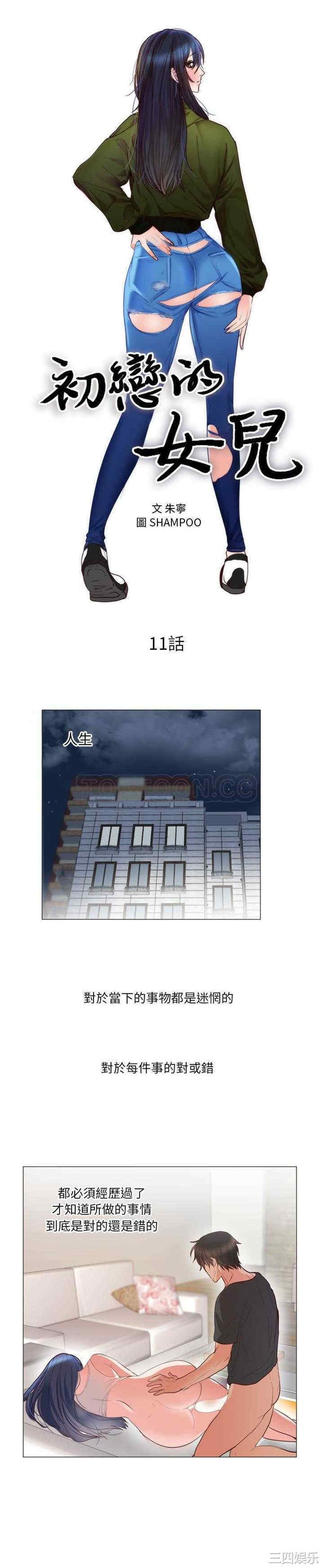 韩国漫画初恋的女儿韩漫_初恋的女儿-第11话在线免费阅读-韩国漫画-第1张图片