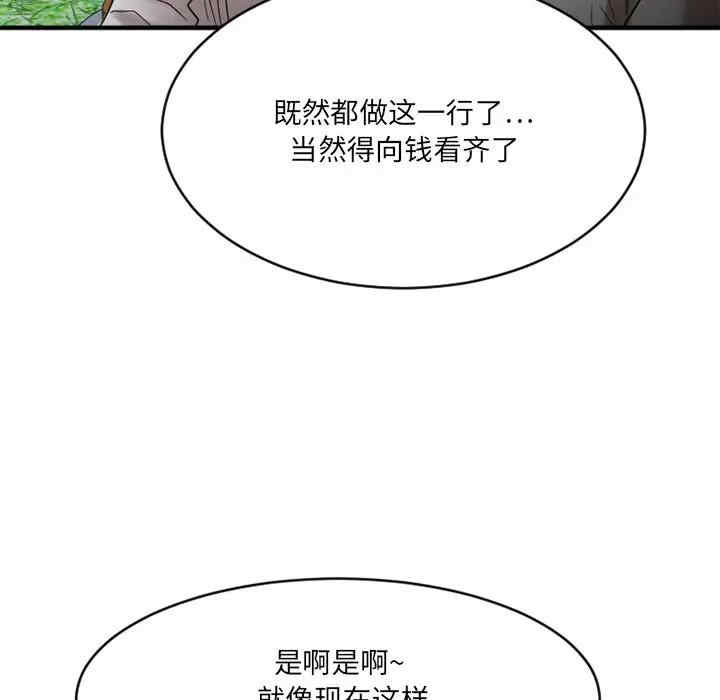 韩国漫画欲望食物链韩漫_欲望食物链-第22话在线免费阅读-韩国漫画-第125张图片