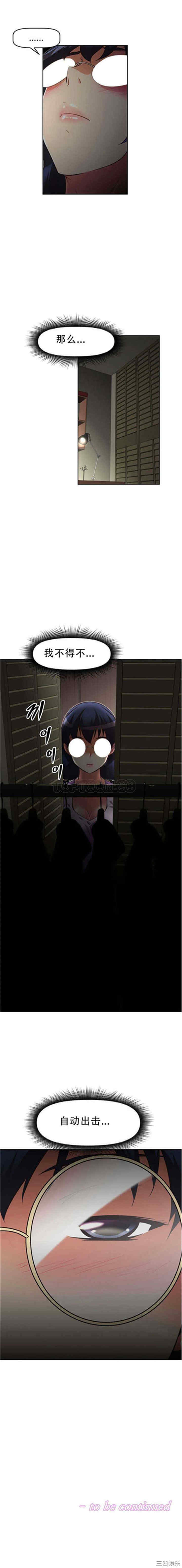 韩国漫画我的超级女友/本能觉醒韩漫_我的超级女友/本能觉醒-第44话在线免费阅读-韩国漫画-第17张图片