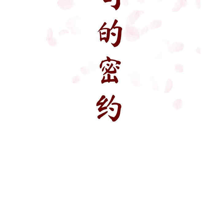韩国漫画与上司的密约/秘密合约韩漫_与上司的密约/秘密合约-第45话在线免费阅读-韩国漫画-第98张图片