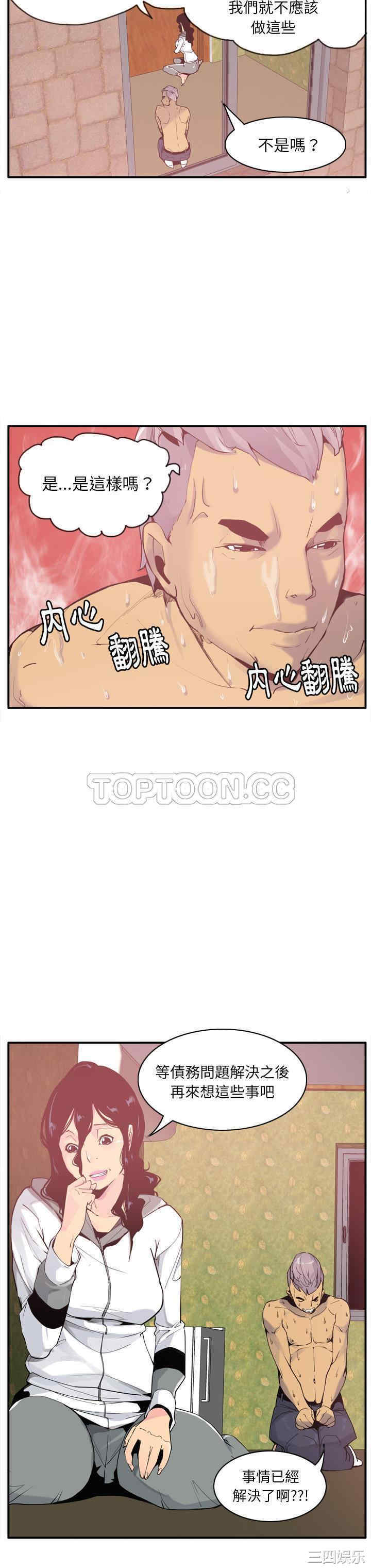 韩国漫画人妻好想要韩漫_人妻好想要-第29话在线免费阅读-韩国漫画-第8张图片
