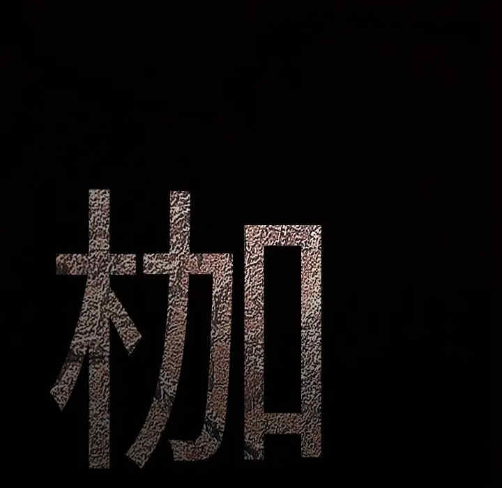 韩国漫画枷锁韩漫_枷锁-第48话在线免费阅读-韩国漫画-第9张图片