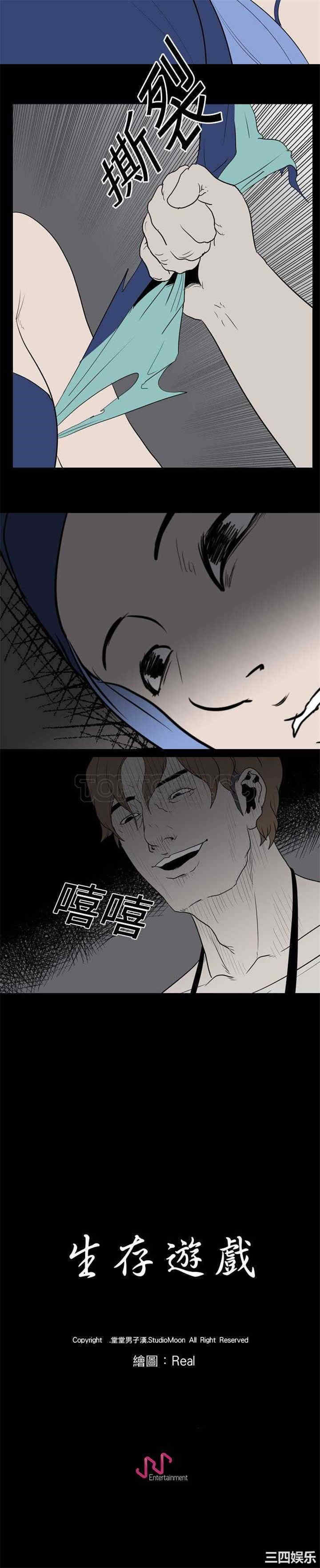 韩国漫画生存游戏韩漫_生存游戏-第19话在线免费阅读-韩国漫画-第21张图片