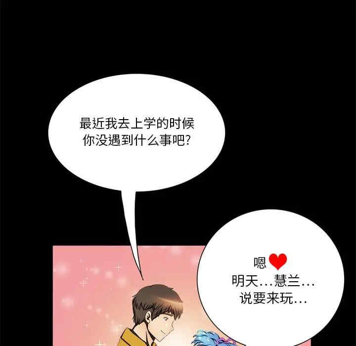 韩国漫画来自外星的公主韩漫_来自外星的公主-第15话在线免费阅读-韩国漫画-第66张图片