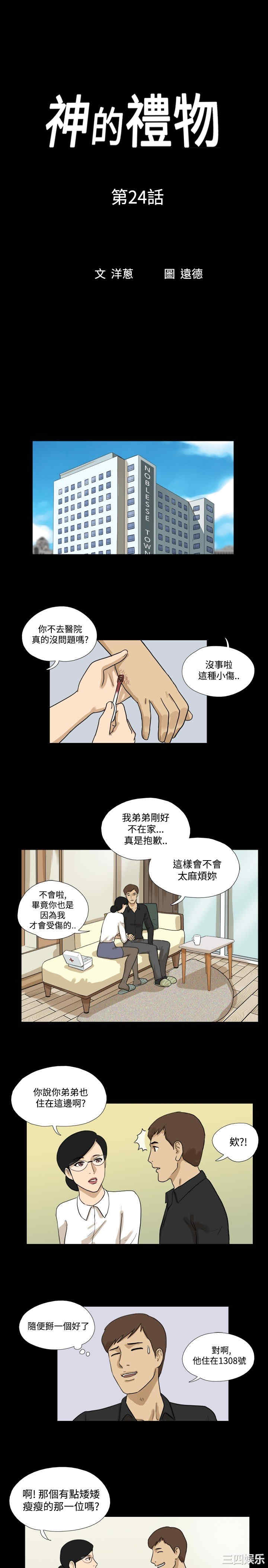 韩国漫画神的礼物韩漫_神的礼物-第24话在线免费阅读-韩国漫画-第1张图片