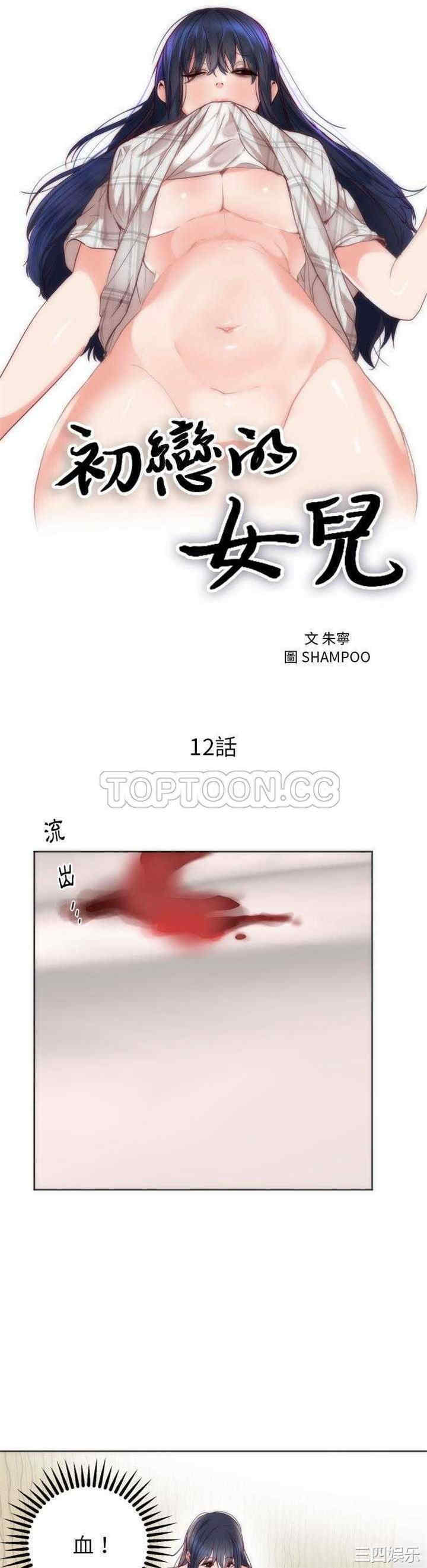 韩国漫画初恋的女儿韩漫_初恋的女儿-第12话在线免费阅读-韩国漫画-第1张图片