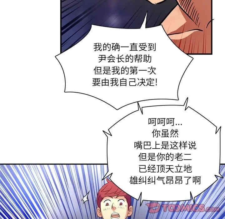 韩国漫画深夜用品店韩漫_深夜用品店-第23话在线免费阅读-韩国漫画-第38张图片