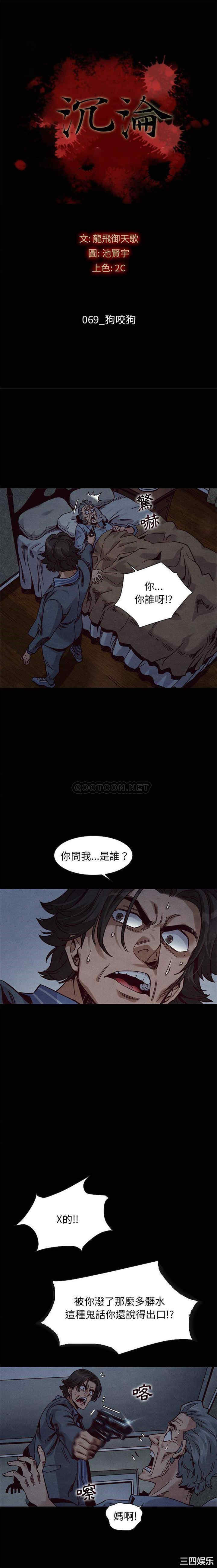 韩国漫画坏血/沉沦韩漫_坏血/沉沦-第69话在线免费阅读-韩国漫画-第1张图片