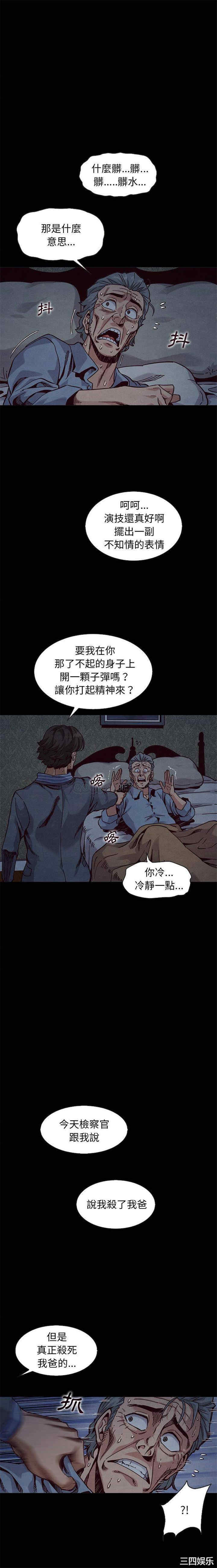 韩国漫画坏血/沉沦韩漫_坏血/沉沦-第69话在线免费阅读-韩国漫画-第2张图片