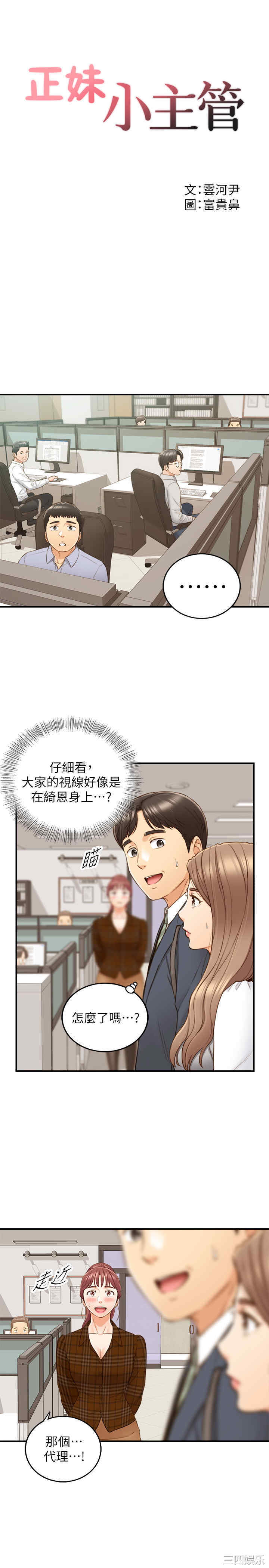 韩国漫画韩漫_正妹小主管-第74话在线免费阅读-韩国漫画-第2张图片