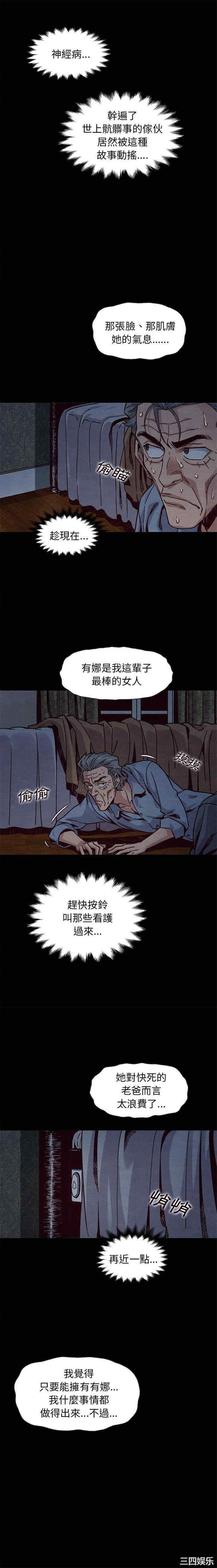 韩国漫画坏血/沉沦韩漫_坏血/沉沦-第69话在线免费阅读-韩国漫画-第7张图片