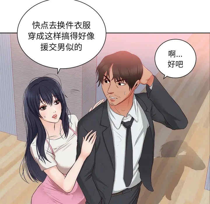 韩国漫画初恋的女儿韩漫_初恋的女儿-第22话在线免费阅读-韩国漫画-第45张图片