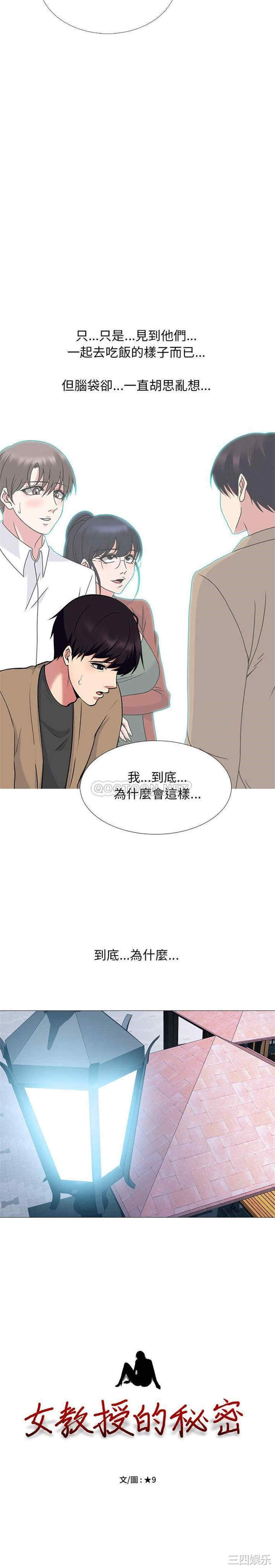 韩国漫画心机女教授韩漫_心机女教授-第73话在线免费阅读-韩国漫画-第2张图片