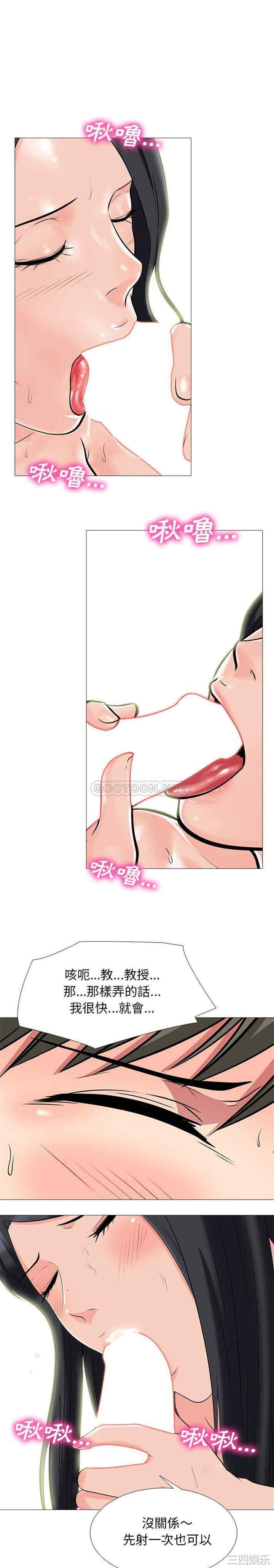 韩国漫画心机女教授韩漫_心机女教授-第73话在线免费阅读-韩国漫画-第4张图片