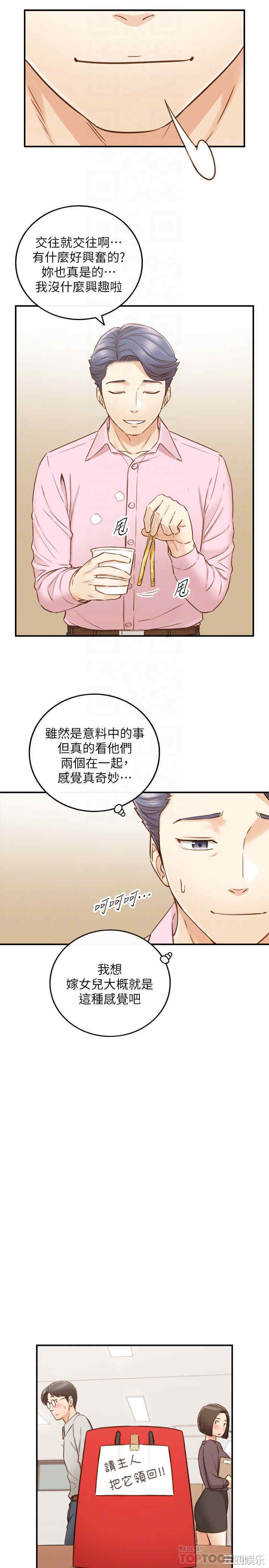 韩国漫画韩漫_正妹小主管-第74话在线免费阅读-韩国漫画-第17张图片