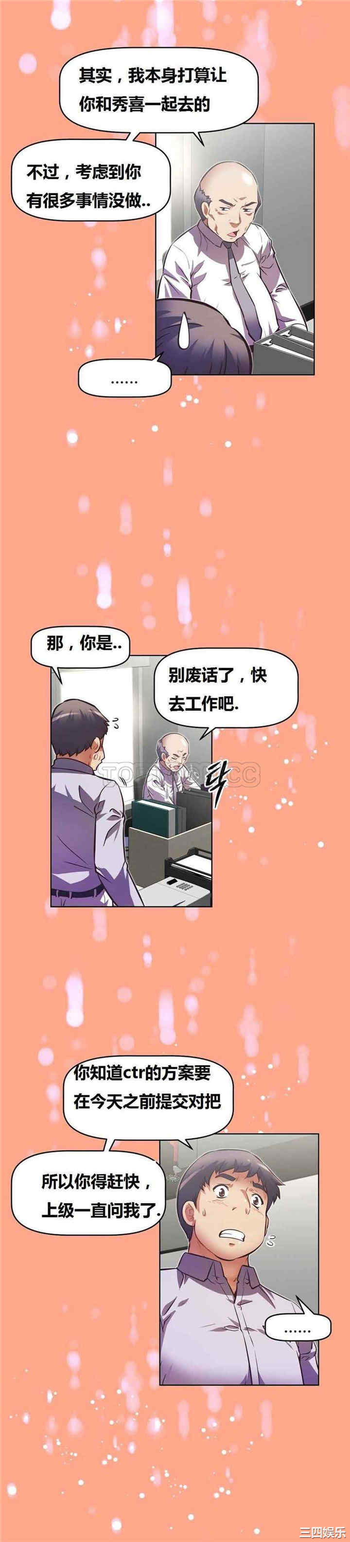 韩国漫画我的超级女友/本能觉醒韩漫_我的超级女友/本能觉醒-第46话在线免费阅读-韩国漫画-第8张图片