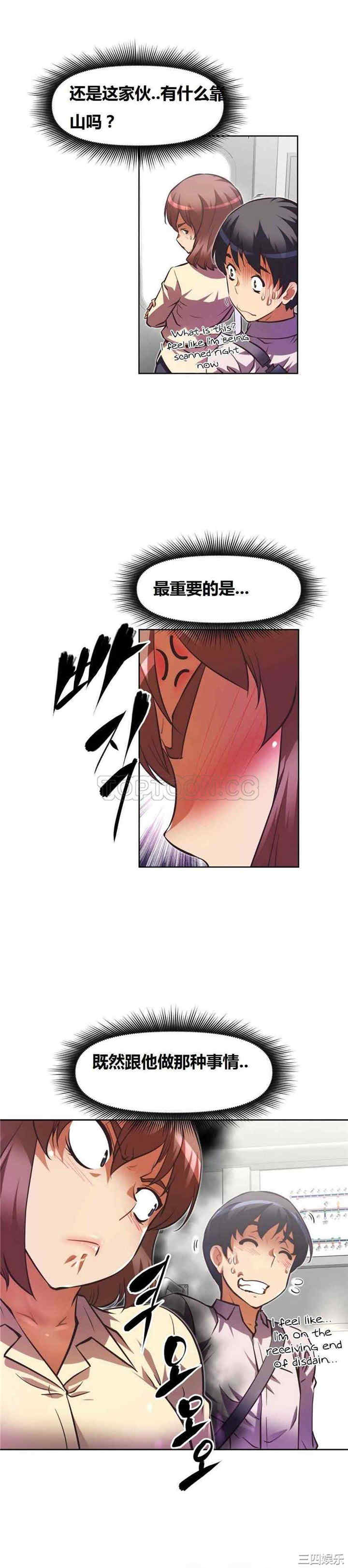 韩国漫画我的超级女友/本能觉醒韩漫_我的超级女友/本能觉醒-第46话在线免费阅读-韩国漫画-第12张图片