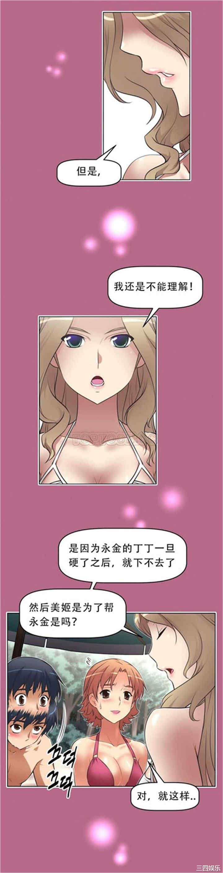 韩国漫画我的超级女友/本能觉醒韩漫_我的超级女友/本能觉醒-第14话在线免费阅读-韩国漫画-第12张图片